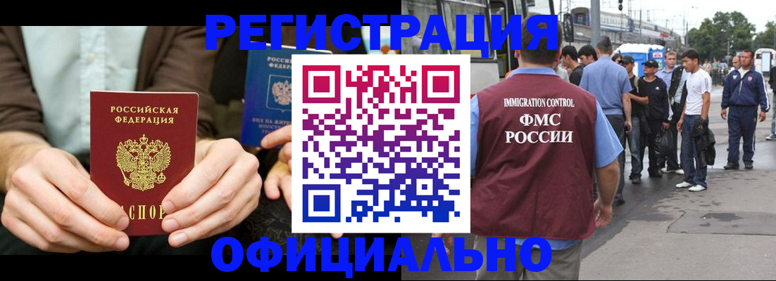 прописка иностранных граждан в Нововоронеже