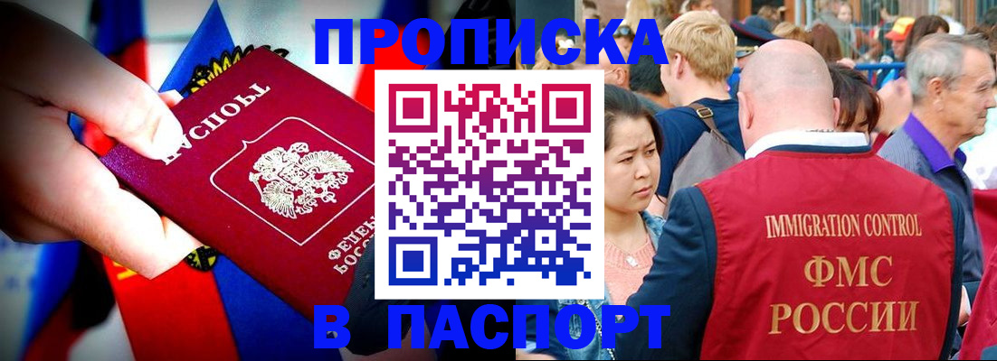 временная регистрация в Нововоронеже